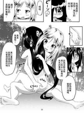 [小叶后宫汉化组](C85)[えからん林檎(あずまわり)]貞子本(The Ring)_0026