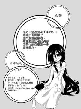 [小叶后宫汉化组](C85)[えからん林檎(あずまわり)]貞子本(The Ring)_0035