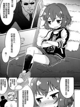 [脸肿汉化组](歌姫庭園5-THE IDOL G＠RDEN-)[イガイガ(高内優向)]ホラマス@凸攻隊(THE IDOLM@STER)_034