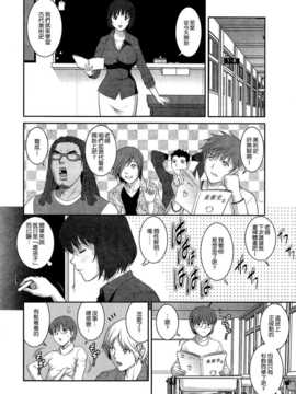 [彩画堂] 人妻女教師まいんさん 第01話 [中国翻訳]_008
