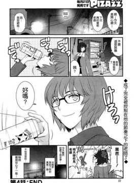 [彩画堂] 人妻女教師まいんさん 第03話 [中国翻訳]_020