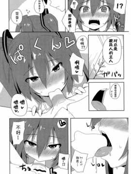 【CE家族社】(C85) [P.P.P(心野ありか)] ドーナツ「過」現象! (vocaloid)_CE_562_009