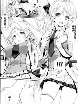 【CE家族社】(C86) [WIREFRAME (憂姫はぐれ)エリチノトビラ（ラブライブ!）_CE_564_009