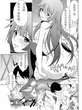 [ドラゴン小屋 (OKAWARI, 中島光一)] ガハラ語 (化物語)【iDM漢化組】_scan0012