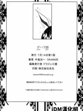 [ドラゴン小屋 (OKAWARI, 中島光一)] ガハラ語 (化物語)【iDM漢化組】_scan0029