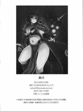 【超⑨汉化】(C72) [げんきのみずのわくところ (よろず)] RΩ HARD CORE (ラグナロクオンライン)_romega0025