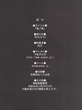 [无毒汉化组](C86) [千変万化式 (DATE)] 海ノ底 (艦隊これくしょん -艦これ-) [DL版]_t_025