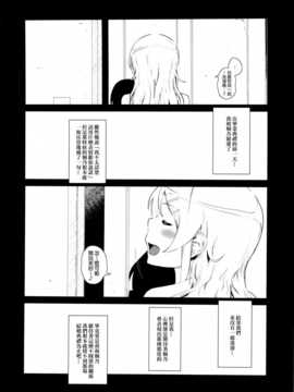 (C85) (同人誌) [?NIL? (フジバヤシ春)] 星くず☆ナミダ2 (俺の妹がこんなに可愛いわけがない)[final個人漢化]_hoshikuzunamida2_004f