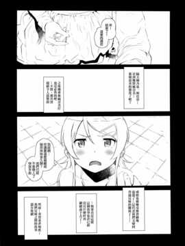 (C85) (同人誌) [?NIL? (フジバヤシ春)] 星くず☆ナミダ2 (俺の妹がこんなに可愛いわけがない)[final個人漢化]_hoshikuzunamida2_005f