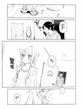 (C85) (同人誌) [?NIL? (フジバヤシ春)] 星くず☆ナミダ2 (俺の妹がこんなに可愛いわけがない)[final個人漢化]_hoshikuzunamida2_007f