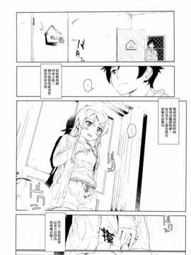 (C85) (同人誌) [?NIL? (フジバヤシ春)] 星くず☆ナミダ2 (俺の妹がこんなに可愛いわけがない)[final個人漢化]_hoshikuzunamida2_008f