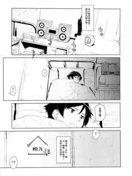 (C85) (同人誌) [?NIL? (フジバヤシ春)] 星くず☆ナミダ2 (俺の妹がこんなに可愛いわけがない)[final個人漢化]_hoshikuzunamida2_009f