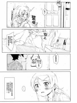(C85) (同人誌) [?NIL? (フジバヤシ春)] 星くず☆ナミダ2 (俺の妹がこんなに可愛いわけがない)[final個人漢化]_hoshikuzunamida2_013f