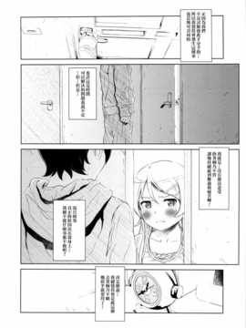 (C85) (同人誌) [?NIL? (フジバヤシ春)] 星くず☆ナミダ2 (俺の妹がこんなに可愛いわけがない)[final個人漢化]_hoshikuzunamida2_014f