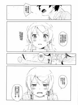 (C85) (同人誌) [?NIL? (フジバヤシ春)] 星くず☆ナミダ2 (俺の妹がこんなに可愛いわけがない)[final個人漢化]_hoshikuzunamida2_016f