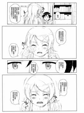 (C85) (同人誌) [?NIL? (フジバヤシ春)] 星くず☆ナミダ2 (俺の妹がこんなに可愛いわけがない)[final個人漢化]_hoshikuzunamida2_017f