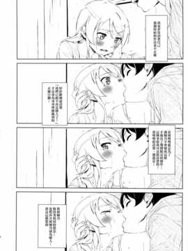 (C85) (同人誌) [?NIL? (フジバヤシ春)] 星くず☆ナミダ2 (俺の妹がこんなに可愛いわけがない)[final個人漢化]_hoshikuzunamida2_018f