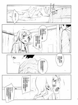 (C85) (同人誌) [?NIL? (フジバヤシ春)] 星くず☆ナミダ2 (俺の妹がこんなに可愛いわけがない)[final個人漢化]_hoshikuzunamida2_019f