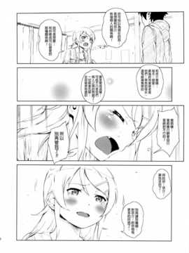 (C85) (同人誌) [?NIL? (フジバヤシ春)] 星くず☆ナミダ2 (俺の妹がこんなに可愛いわけがない)[final個人漢化]_hoshikuzunamida2_020f