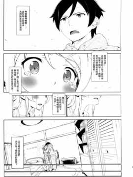 (C85) (同人誌) [?NIL? (フジバヤシ春)] 星くず☆ナミダ2 (俺の妹がこんなに可愛いわけがない)[final個人漢化]_hoshikuzunamida2_021f