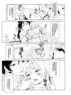 (C85) (同人誌) [?NIL? (フジバヤシ春)] 星くず☆ナミダ2 (俺の妹がこんなに可愛いわけがない)[final個人漢化]_hoshikuzunamida2_023f