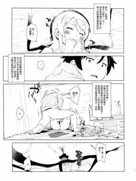 (C85) (同人誌) [?NIL? (フジバヤシ春)] 星くず☆ナミダ2 (俺の妹がこんなに可愛いわけがない)[final個人漢化]_hoshikuzunamida2_027f