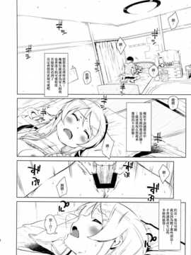 (C85) (同人誌) [?NIL? (フジバヤシ春)] 星くず☆ナミダ2 (俺の妹がこんなに可愛いわけがない)[final個人漢化]_hoshikuzunamida2_030f