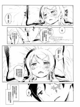 (C85) (同人誌) [?NIL? (フジバヤシ春)] 星くず☆ナミダ2 (俺の妹がこんなに可愛いわけがない)[final個人漢化]_hoshikuzunamida2_033f