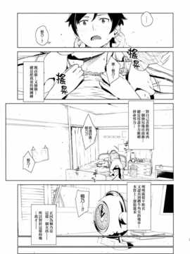 (C85) (同人誌) [?NIL? (フジバヤシ春)] 星くず☆ナミダ2 (俺の妹がこんなに可愛いわけがない)[final個人漢化]_hoshikuzunamida2_037f
