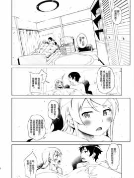 (C85) (同人誌) [?NIL? (フジバヤシ春)] 星くず☆ナミダ2 (俺の妹がこんなに可愛いわけがない)[final個人漢化]_hoshikuzunamida2_038f