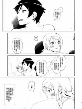 (C85) (同人誌) [?NIL? (フジバヤシ春)] 星くず☆ナミダ2 (俺の妹がこんなに可愛いわけがない)[final個人漢化]_hoshikuzunamida2_039f