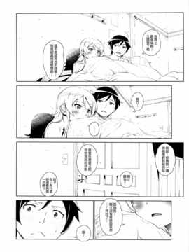 (C85) (同人誌) [?NIL? (フジバヤシ春)] 星くず☆ナミダ2 (俺の妹がこんなに可愛いわけがない)[final個人漢化]_hoshikuzunamida2_042f