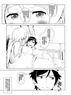 (C85) (同人誌) [?NIL? (フジバヤシ春)] 星くず☆ナミダ2 (俺の妹がこんなに可愛いわけがない)[final個人漢化]_hoshikuzunamida2_043f