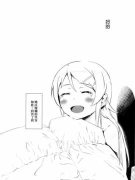 (C85) (同人誌) [?NIL? (フジバヤシ春)] 星くず☆ナミダ2 (俺の妹がこんなに可愛いわけがない)[final個人漢化]_hoshikuzunamida2_044f