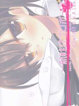 【CE家族社】(C86) [D?N?A.Lab. (ミヤスリサ)一航戦式プロポーズ (艦隊これくしょん -艦これ-)_CE_574_026