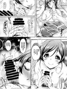 [Arioseins汉化](C86) [スタジオあるた (久水あるた)] 新妻希さんとひたすらイチャイチャラブラブセックスする本 (ラブライブ!)[LOVELIVE 魔王希纯爱本]_014