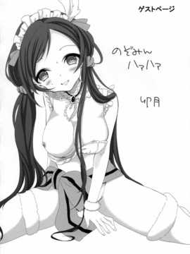 [Arioseins汉化](C86) [スタジオあるた (久水あるた)] 新妻希さんとひたすらイチャイチャラブラブセックスする本 (ラブライブ!)[LOVELIVE 魔王希纯爱本]_024