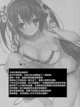 [无毒汉化组](C86) [無限軌道A (トモセシュンサク)] ナツカノ_IMG_0024a