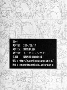 [无毒汉化组](C86) [無限軌道A (トモセシュンサク)] ナツカノ_IMG_0025