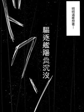 [汉化](C86) [PHASE NINE (イチフジニタカ )] たとえばそれはなんでもない日々の片隅に (艦隊これくしょん-艦これ-)_IMG_0011