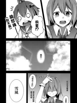 [汉化](C86) [PHASE NINE (イチフジニタカ )] たとえばそれはなんでもない日々の片隅に (艦隊これくしょん-艦これ-)_IMG_0030