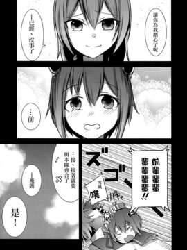 [汉化](C86) [PHASE NINE (イチフジニタカ )] たとえばそれはなんでもない日々の片隅に (艦隊これくしょん-艦これ-)_IMG_0031