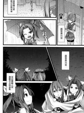 [汉化](C86) [PHASE NINE (イチフジニタカ )] たとえばそれはなんでもない日々の片隅に (艦隊これくしょん-艦これ-)_IMG_0034