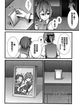 [汉化](C86) [PHASE NINE (イチフジニタカ )] たとえばそれはなんでもない日々の片隅に (艦隊これくしょん-艦これ-)_IMG_0036