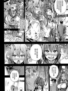 [屏幕脏了汉化组](C86) [Fatalpulse (朝凪)] VictimGirls17 SOS -savage our souls- (艦隊これくしょん-艦これ-)_img038