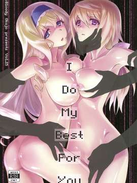 [脸肿汉化组] (C86) [Bloody Okojo (芥川まんぼう)] I Do My Best For You (IS＜インフィニット_ストラトス＞)_1