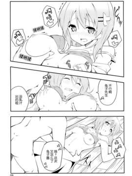 (C86) [咳寝 (咳寝はじめ)] ごちそうはうさぎですか？ (ご注文はうさぎですか？)[屏幕脏了汉化组]_img008
