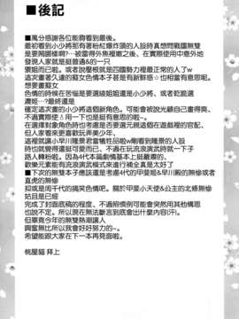 [脸肿x空气系] (C86) [U.R.C (桃屋しょう猫)] 小少将の淫らな悪戯 (戦国無双)_033
