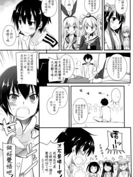 [汉化](C86) [Digital Lover (なかじまゆか)] D.L. action 88 (艦隊これくしょん -艦これ-)_33_032