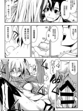 [脸肿汉化组] (C86) [行脚堂 (しけー)] アリサ弄り (ファルコム)_img019